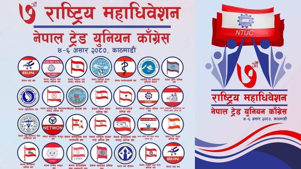 ट्रेड युनियन कांग्रेसको सातौँ राष्ट्रिय महाधिवेशन सुरु